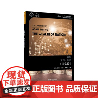 世界思想宝库钥匙丛书:解析亚当·斯密《国富论》