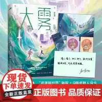 赠海报+人设卡+书签 大雾完结篇 颜凉雨奇幻校园口碑力作