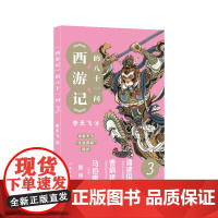 《西游记》的八十一问3(李天飞大话西游系列文章的结集。) 作家出版社 正版书籍