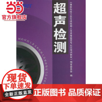 超声检测