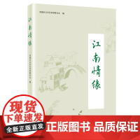 江南情缘