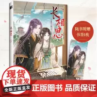 长相思3 飒漫画 人民邮电出版社 正版书籍
