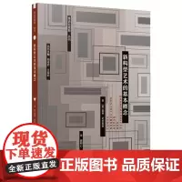 新构型艺术的基本概念