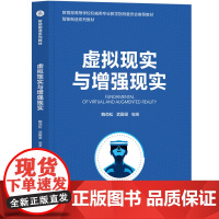 虚拟现实与增强现实