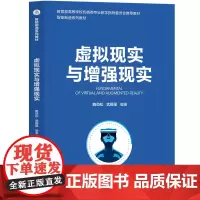 虚拟现实与增强现实