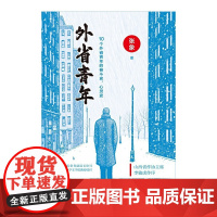 外省青年(签名本)