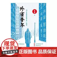 外省青年(签名本)