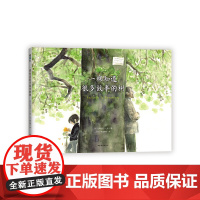 一棵知道很多故事的树