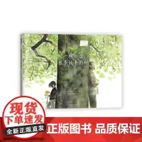 一棵知道很多故事的树