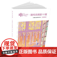 中文自修:现代文阅读100篇(高中卷)