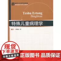 特殊儿童病理学