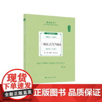 2024厚考 119考前必背 殷敏 三国法100图表 2024年国家法律职业资格考试