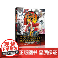 超日本漫画大师讲妖怪综合画法