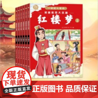 漫画版红楼梦全6册