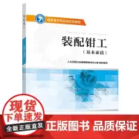装配钳工(基本素质)——国家基本职业培训包教程
