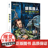 模拟造人 [菲利普·迪克]科幻世界出品 菲利普·迪克 四川科学技术出版社 正版书籍