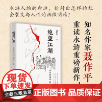 绝望江湖:《水浒传》的另一面