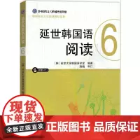 延世韩国语阅读6