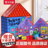正版童书 鳄鱼先生立体游戏屋鳄鱼先生互动3d立体书过家家益智游戏书农场动物低幼儿童0-3岁2到4岁书籍婴幼儿启蒙早教书绘