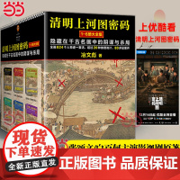 [2024新版]清明上河图密码大全集套装全6册含大结局 张颂文/白百何主演影视剧原著 豆瓣8.3分 国产悬疑推理小说书正
