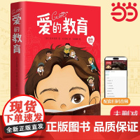 爱的教育快乐读书吧六年级上册[精装彩绘插图版] 未删减原版亚米契斯小学生必读课外书世界名著儿童文学读物刘月樵译本正版