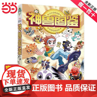 正版童书 神兽图鉴大中华寻宝记漫画大中国寻宝记系列吉林寻宝记 6-12岁小学生科普百科漫画书中国恐龙内蒙古秦朝寻宝记