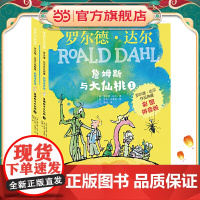 正版童书 罗尔德?达尔作品典藏(彩图拼音版)-詹姆斯与大仙桃(2本套装)