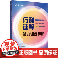 中公2025行测速算能力训练手册 国考省考通用 公务员考试用书