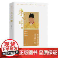 朱元璋传 吴晗 团结出版社 正版书籍