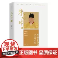 朱元璋传 吴晗 团结出版社 正版书籍