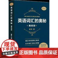 英语词汇的奥秘(版)