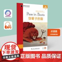 黑猫英语分级读物:小学D级3,穿靴子的猫(一书一码)
