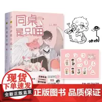 [ 赠Q版印签和软萌猫咪贴纸]同桌是只喵 漫画家工文作品 青春文学言情小说正版书籍