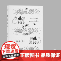 相反的人(如果还能笑出来,那么生活就不算太坏。既尖锐又温柔,宝藏漫画家LuRan首作,全网追更的i人内心剧场,文库本加赠
