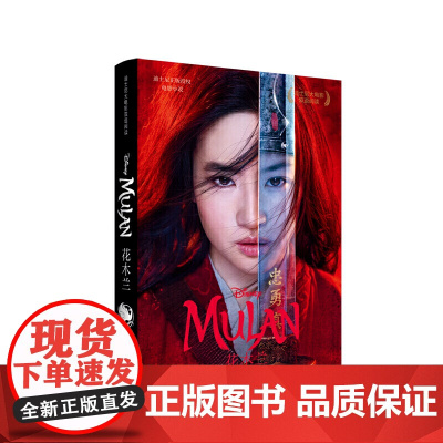 [迪士尼大电影]双语阅读.花木兰 Mulan(赠英文音频、电子书及核心词讲解)