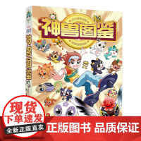 大中华寻宝记 神兽图鉴 预计发货06.22