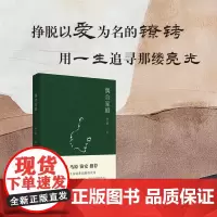 偶合家庭 (苏童、马原、笛安诚挚 挣脱以爱为名的镣铐 用一生追寻那缕亮 林为攀 山东文艺出版社 正版书籍