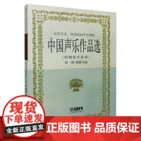 中国声乐作品选(附钢琴伴奏谱)