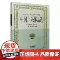 中国声乐作品选(附钢琴伴奏谱)