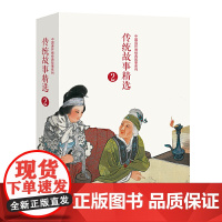 传统故事精选(2)(全10册)中国连环画经典故事系列