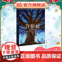 许愿树(2023年新版)