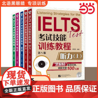 黑眼睛雅思全套 IELTS考试技能训练教程听力写作阅读口语 a类题库专项真题资料书 可搭词汇顾家北王陆王听力语料库剑桥刘