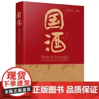 国酒 正版书籍