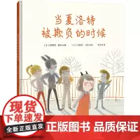 当夏洛特被欺负的时候