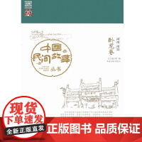 中国民间故事丛书。河南南阳。卧龙卷