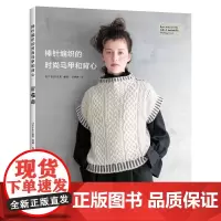 棒针编织的时尚马甲和背心