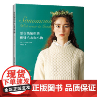 原色线编织的棒针毛衣和小物