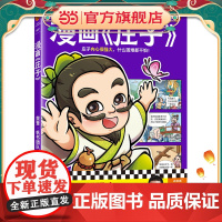 樊登漫画《庄子》