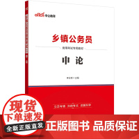 中公2025乡镇公务员考试专用教材申论 全国通用广东湖北安徽湖南云南广西河北江西贵州河南省