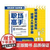 职场高手都在使用的75个商务技巧 中尾隆一郎 中国科学技术出版社 正版书籍